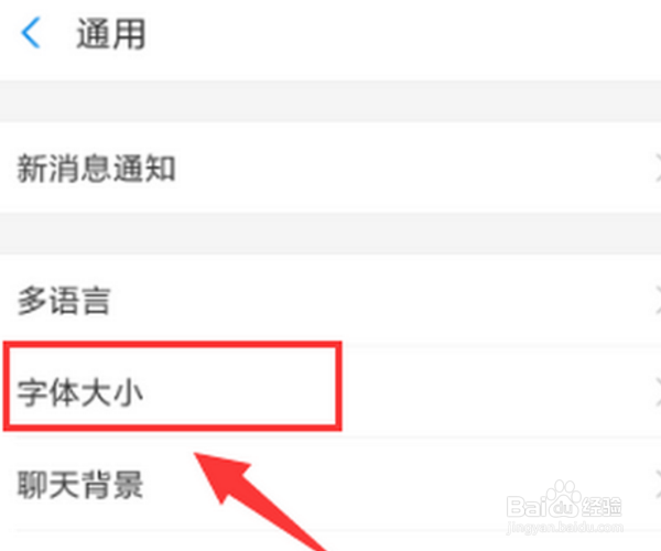 怎样设置支付宝界面字体大小