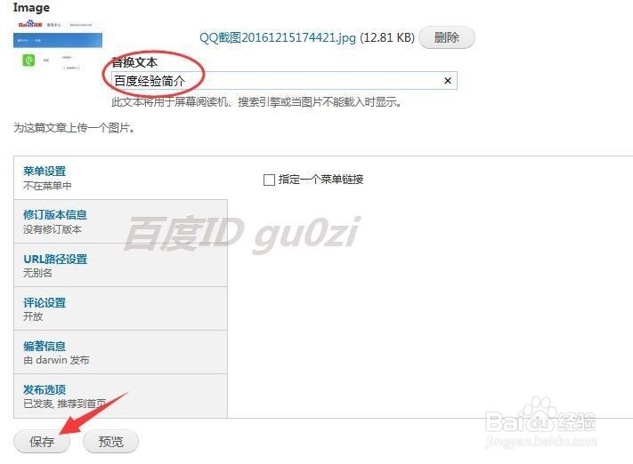 CMS网站Drupal平台怎么发表新文章添加图片