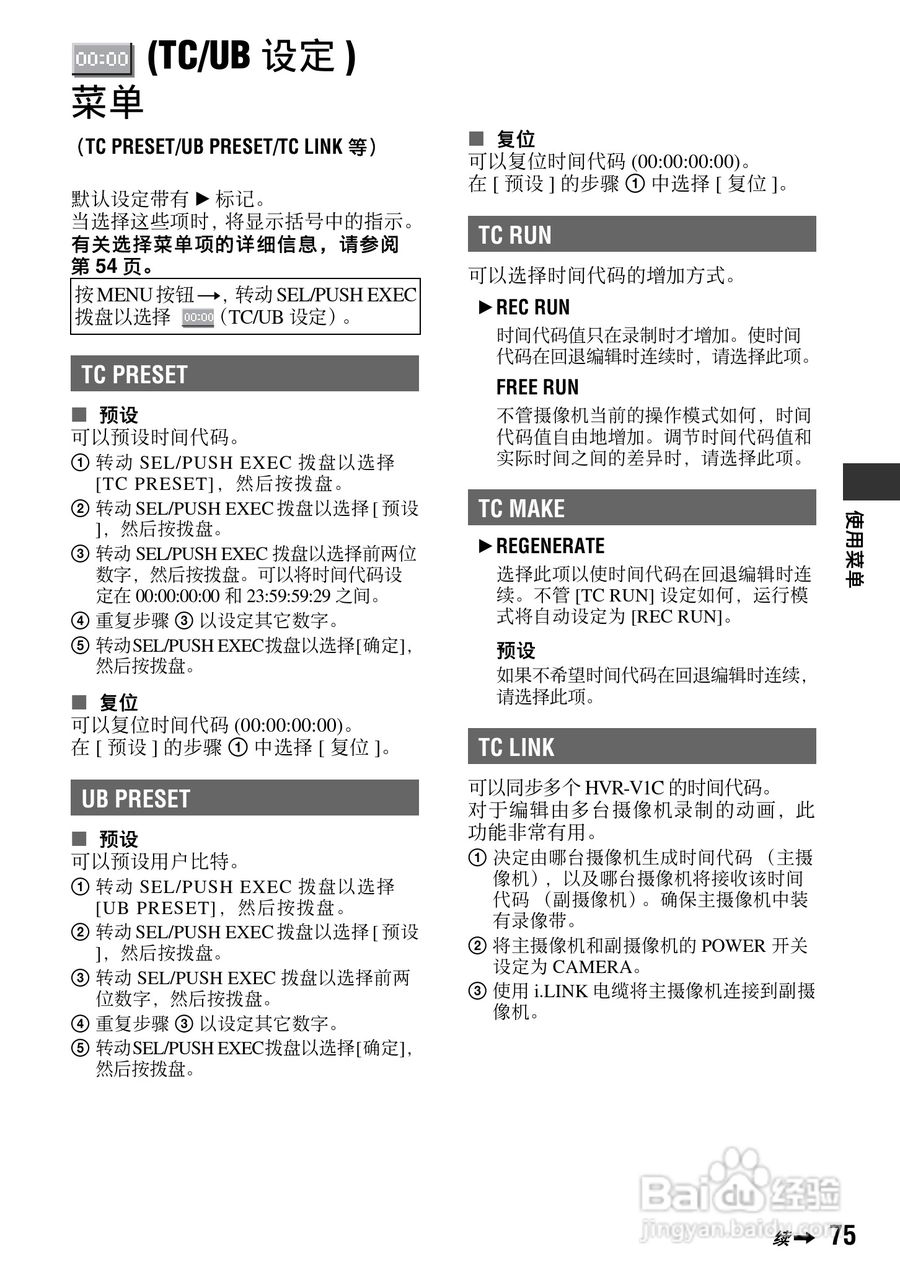 索尼HVR-V1C数字摄录一体机使用说明书:[8]
