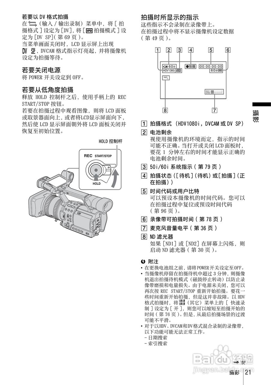 索尼HVR-Z1C数字摄录一体机使用说明书:[3]