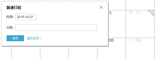 如何查看百度日历