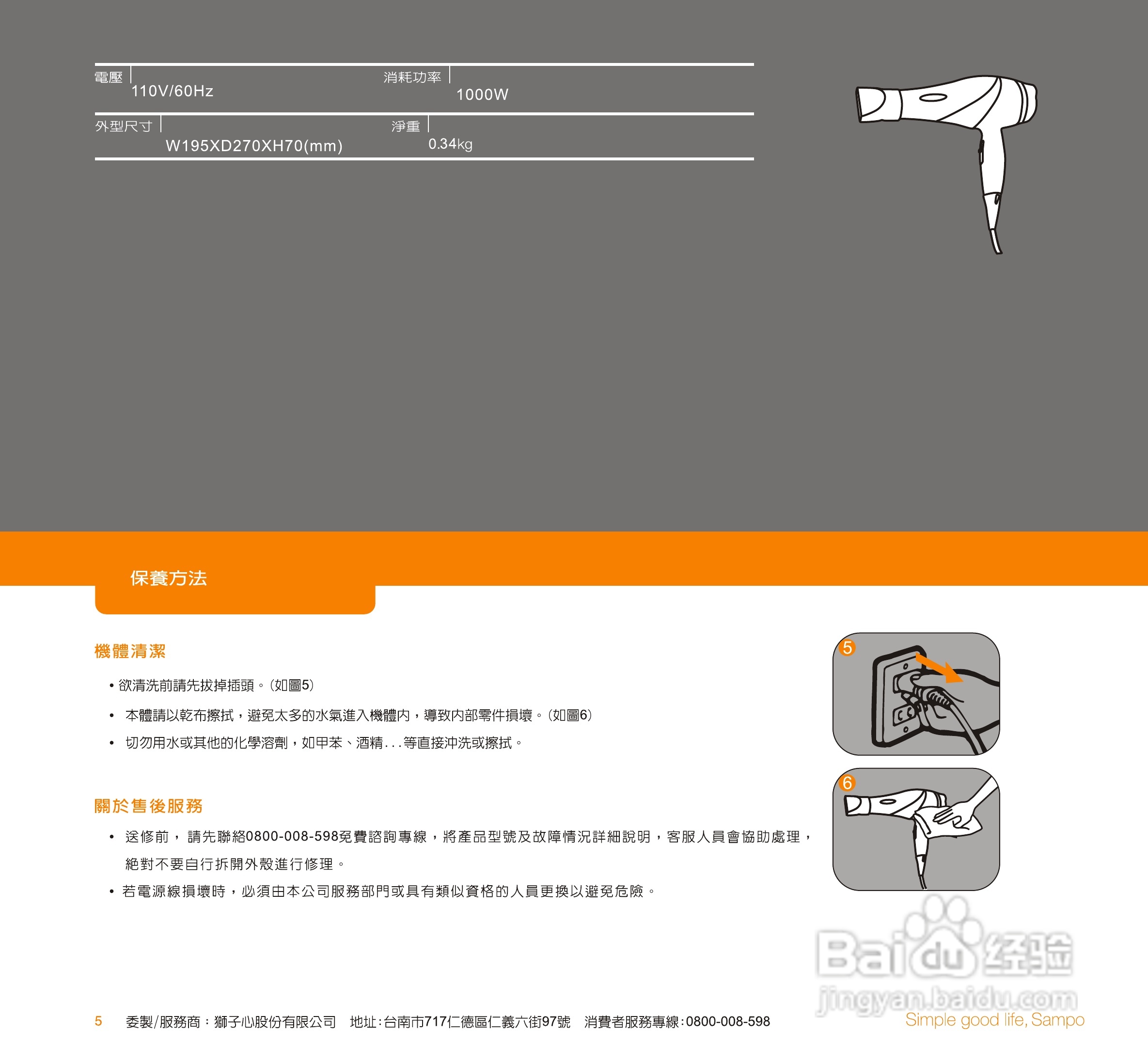 声宝ED-L11106L型吹风机说明书