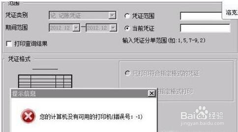 电脑连接了打印机还是不能正常打印文件