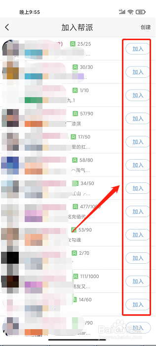 蕾丝直播APP怎么加入帮派