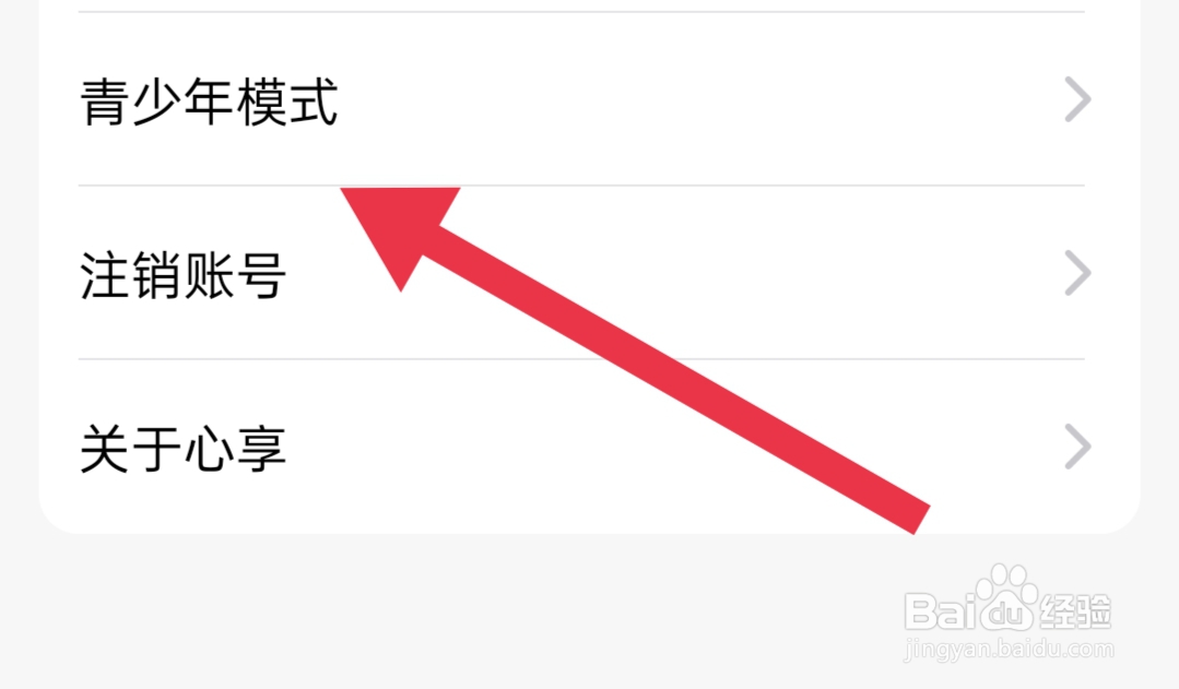 心享软件如何开启青少年模式