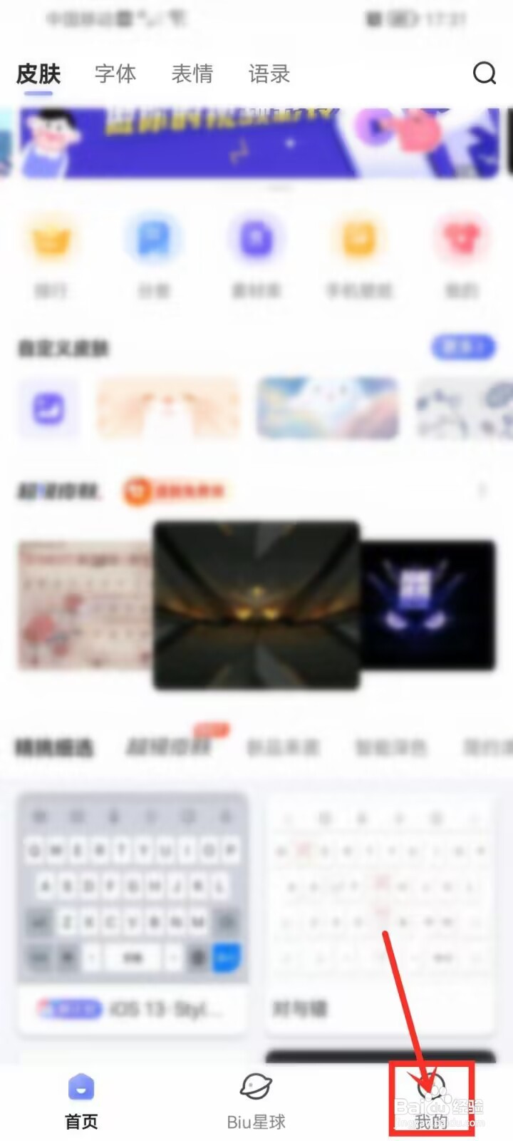 讯飞输入法二维码如何扫描