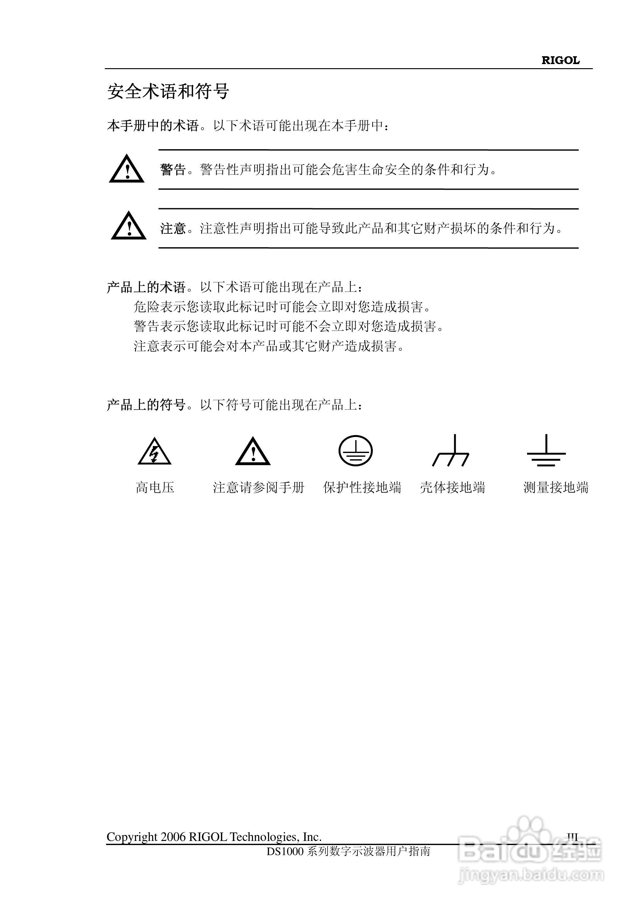 DS1000CD 系列数字示波器+逻辑分析仪使用说明书:[1]