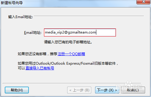 腾讯企业邮箱在outlook、MAC、Foxmia中的设置