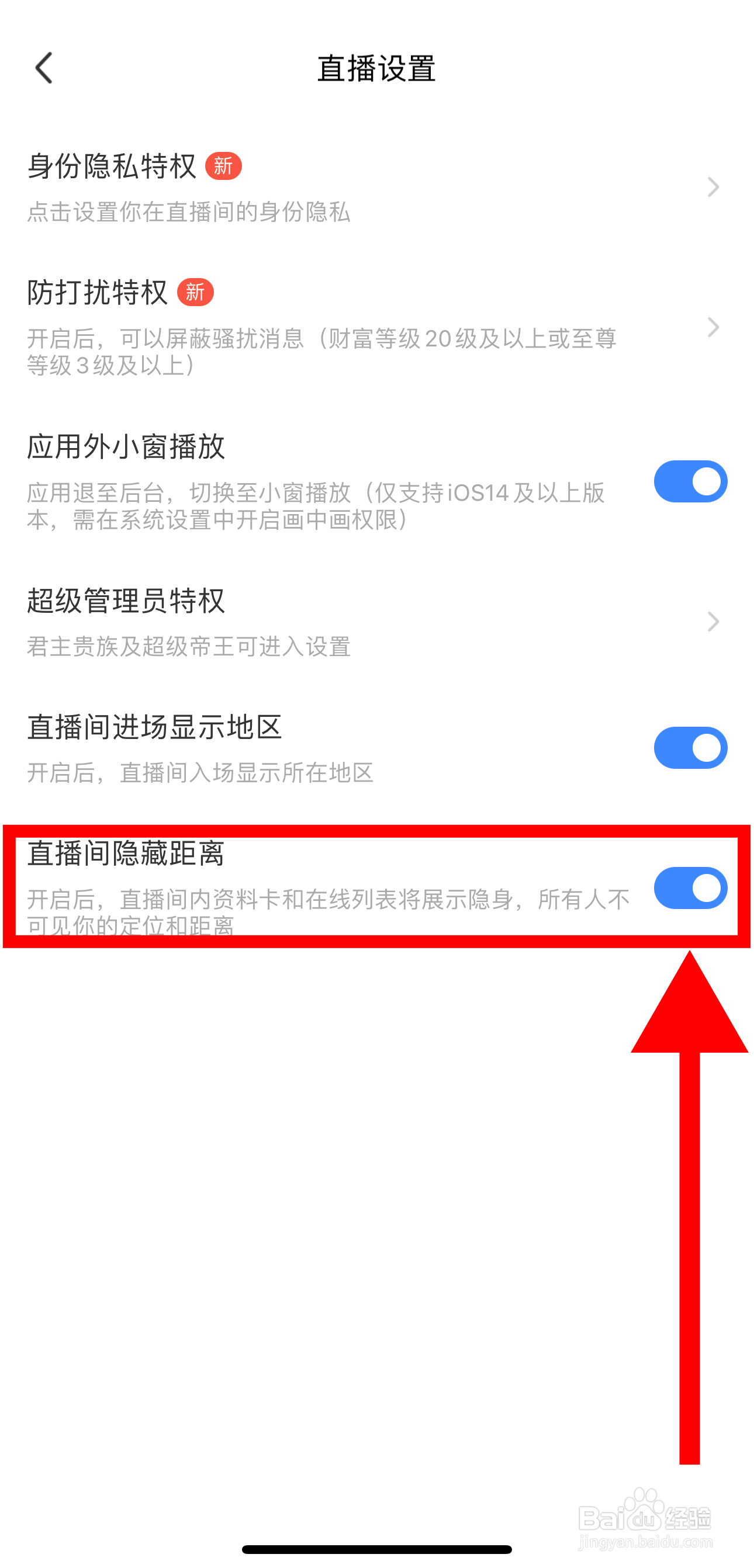 MOMO陌陌怎样开启直播间隐藏距离功能