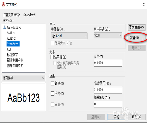 CAD如何设置文字样式？