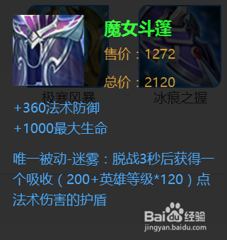 王者荣耀项羽出装攻略