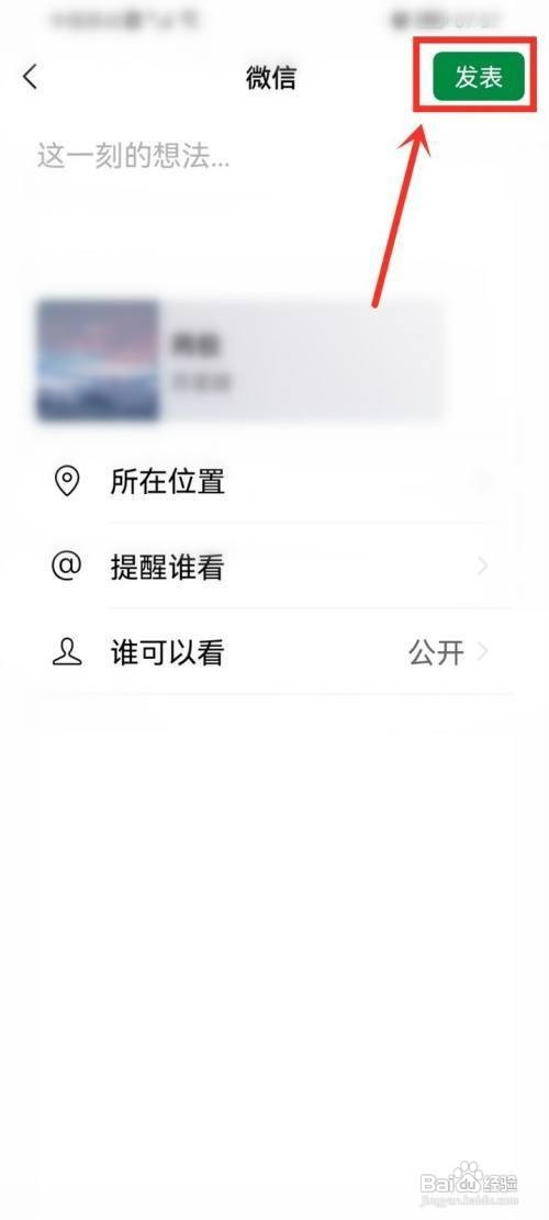 微信朋友圈如何才能分享歌曲直接就可以播放