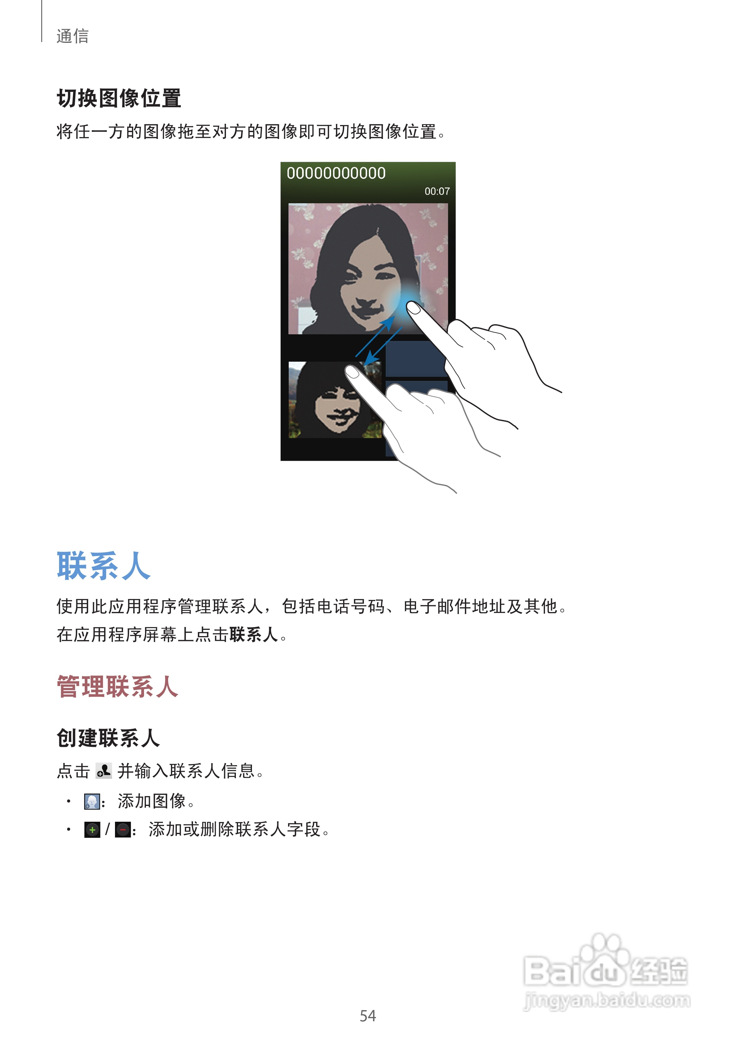 三星GALAXY S4 GT-I9508(移动版)手机说明书:[6]