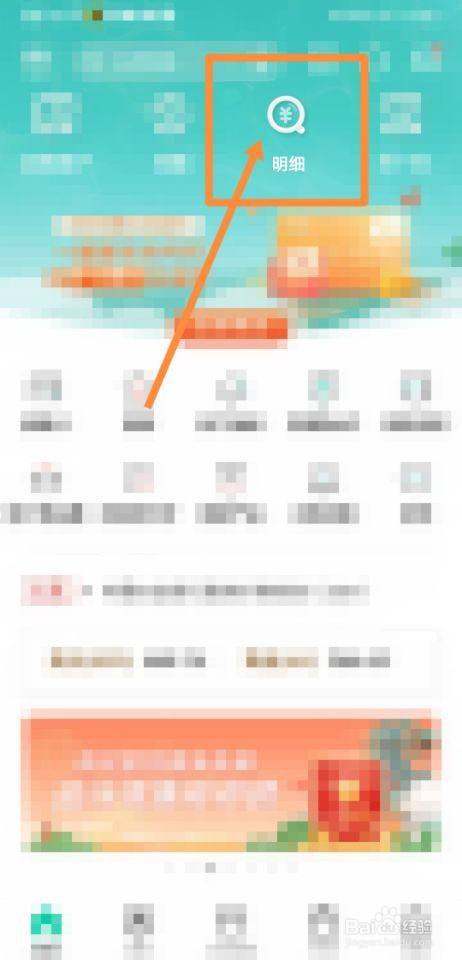 农行app如何快速导出近半年流水