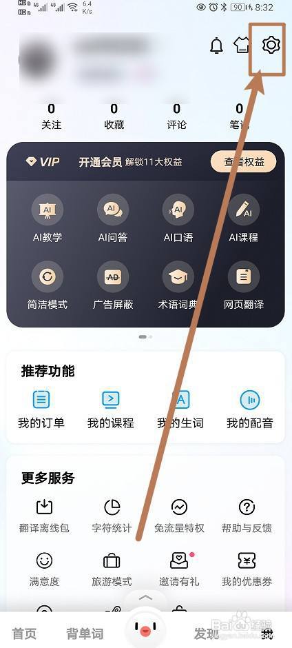 百度翻译怎样开启允许3G/4G/5G网络下缓存视频