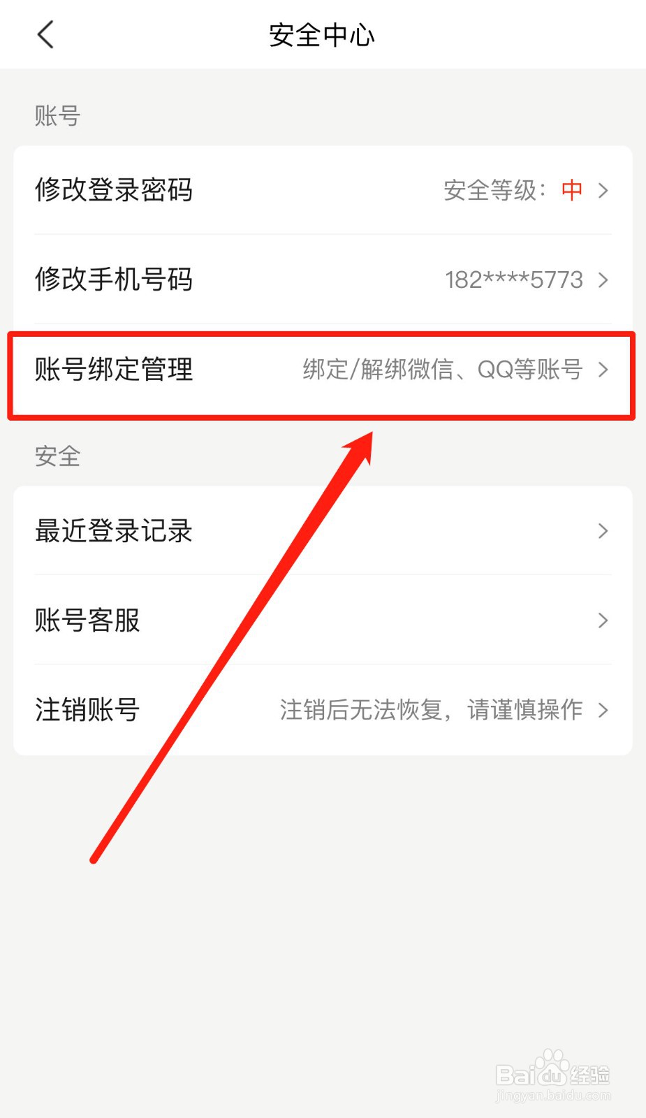 美团软件如何绑定QQ号码
