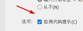 Dw：如何启用代码提示