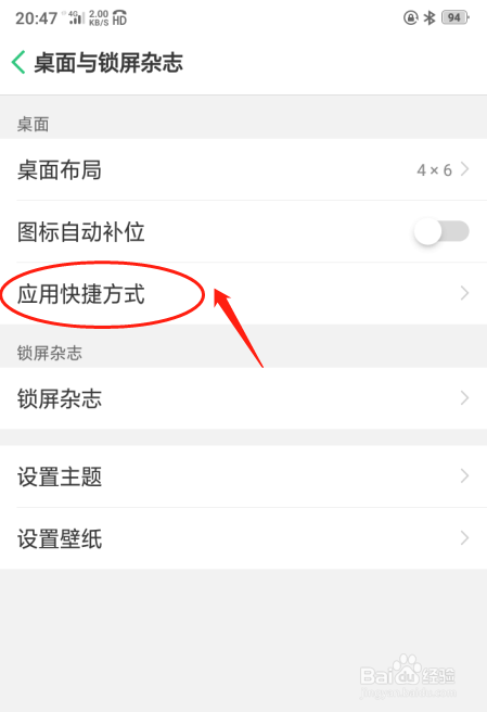 oppo a5手机如何设置桌面应用快捷方式