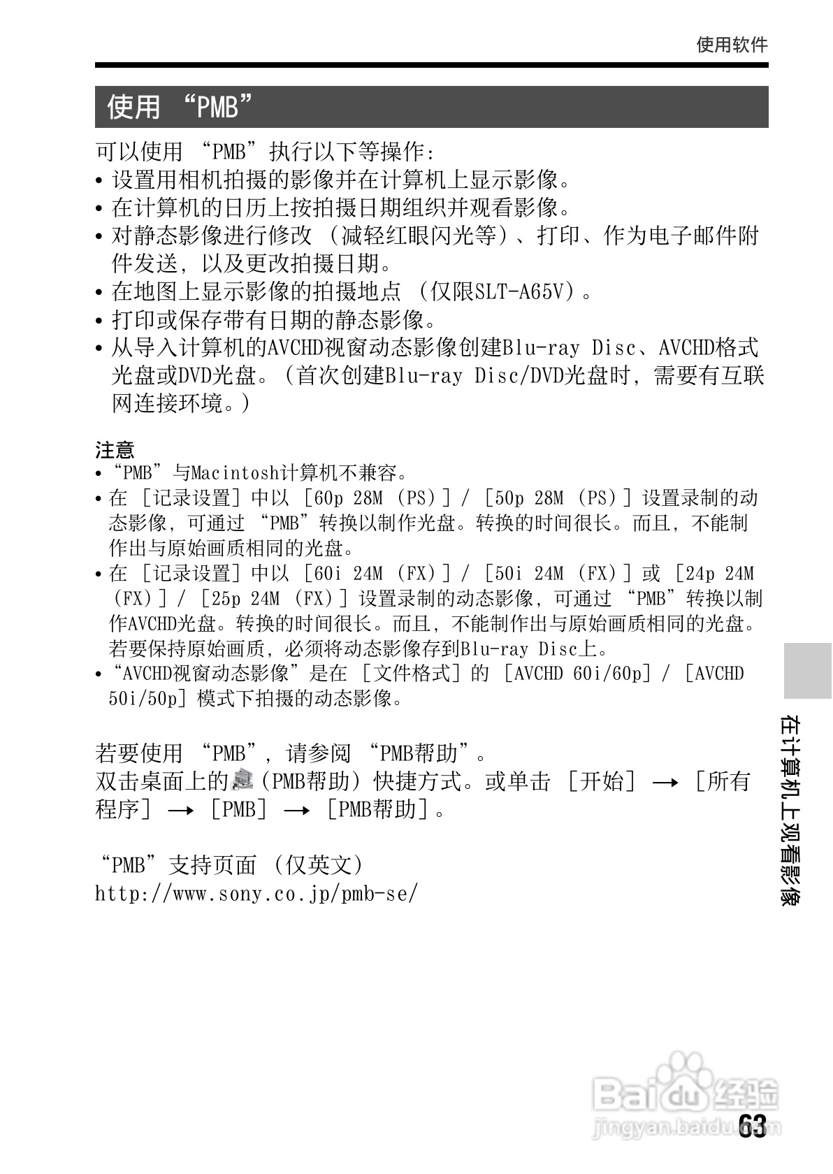 索尼SLT-A65数码摄像机使用说明书:[7]