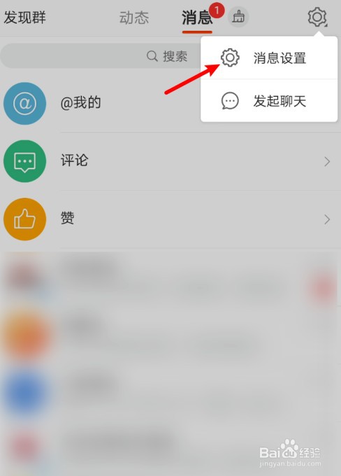 微博怎么开启禁止接受未关注人消息