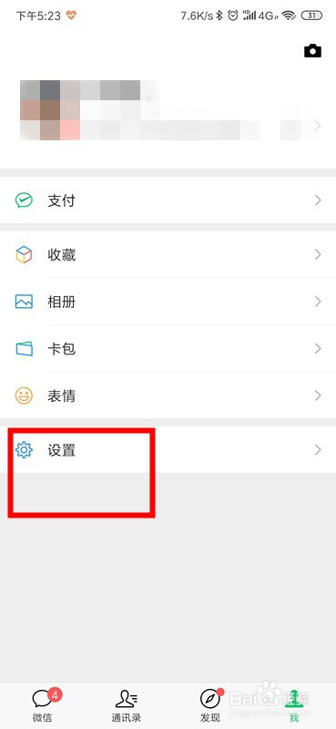微信怎么开启勿扰模式？