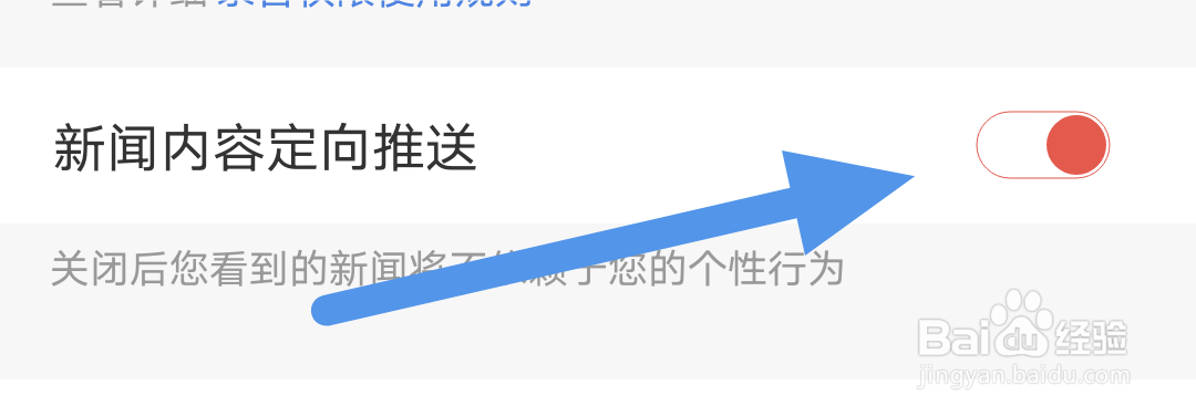 南方Plus怎样开启新闻内容定向推送选项