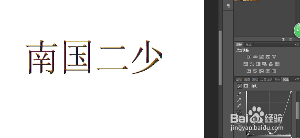 使用ps制作艺术立体字
