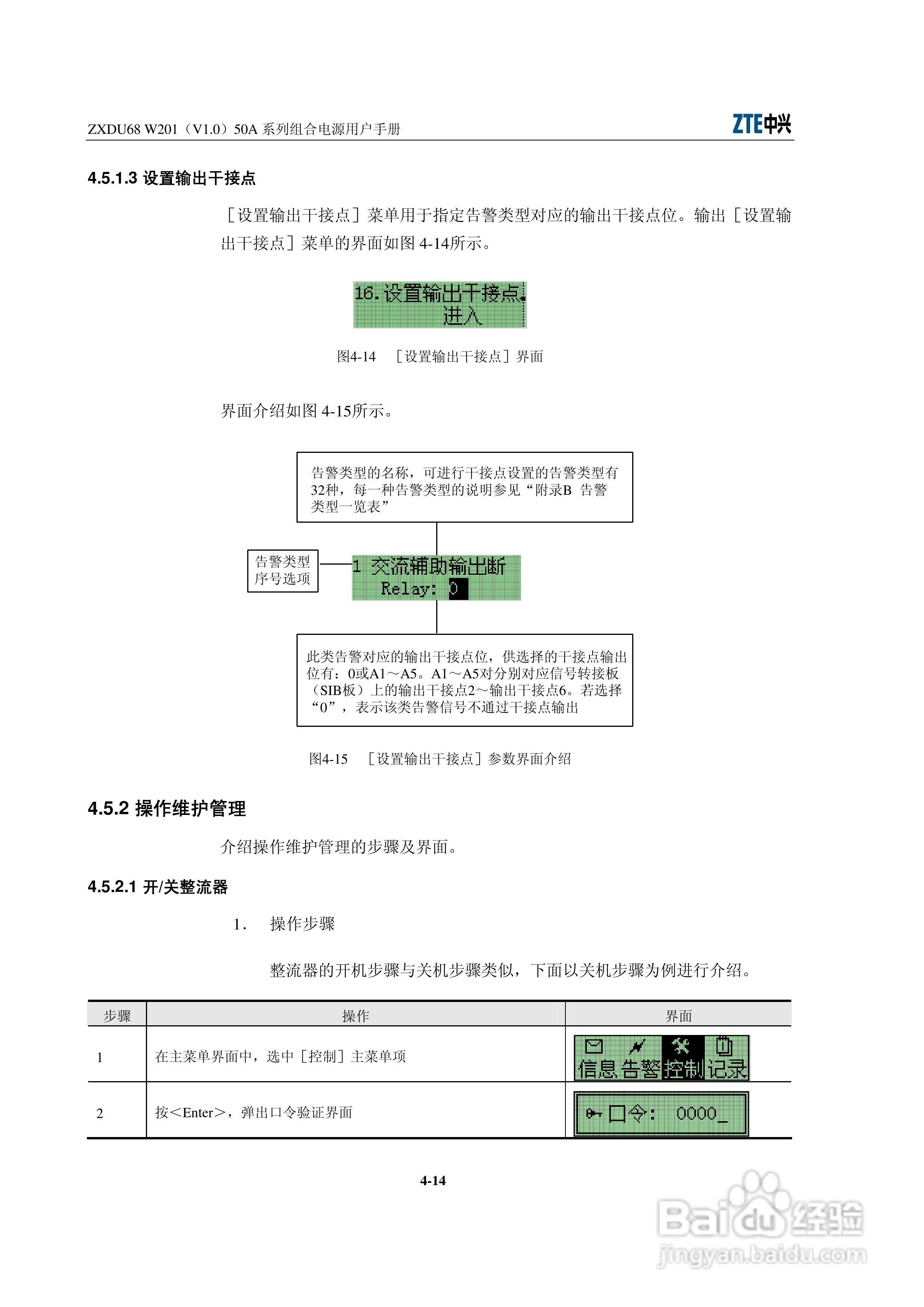 ZXDU68 W201(V1.0)50A系列组合电源用户手册:[5]