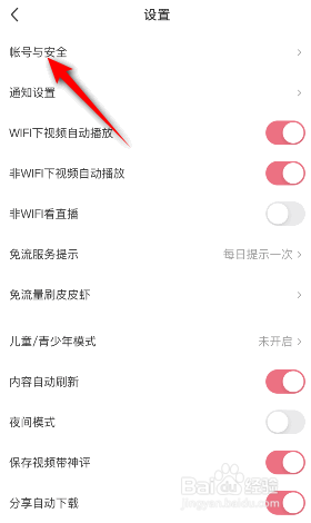 皮皮虾怎么修改密码