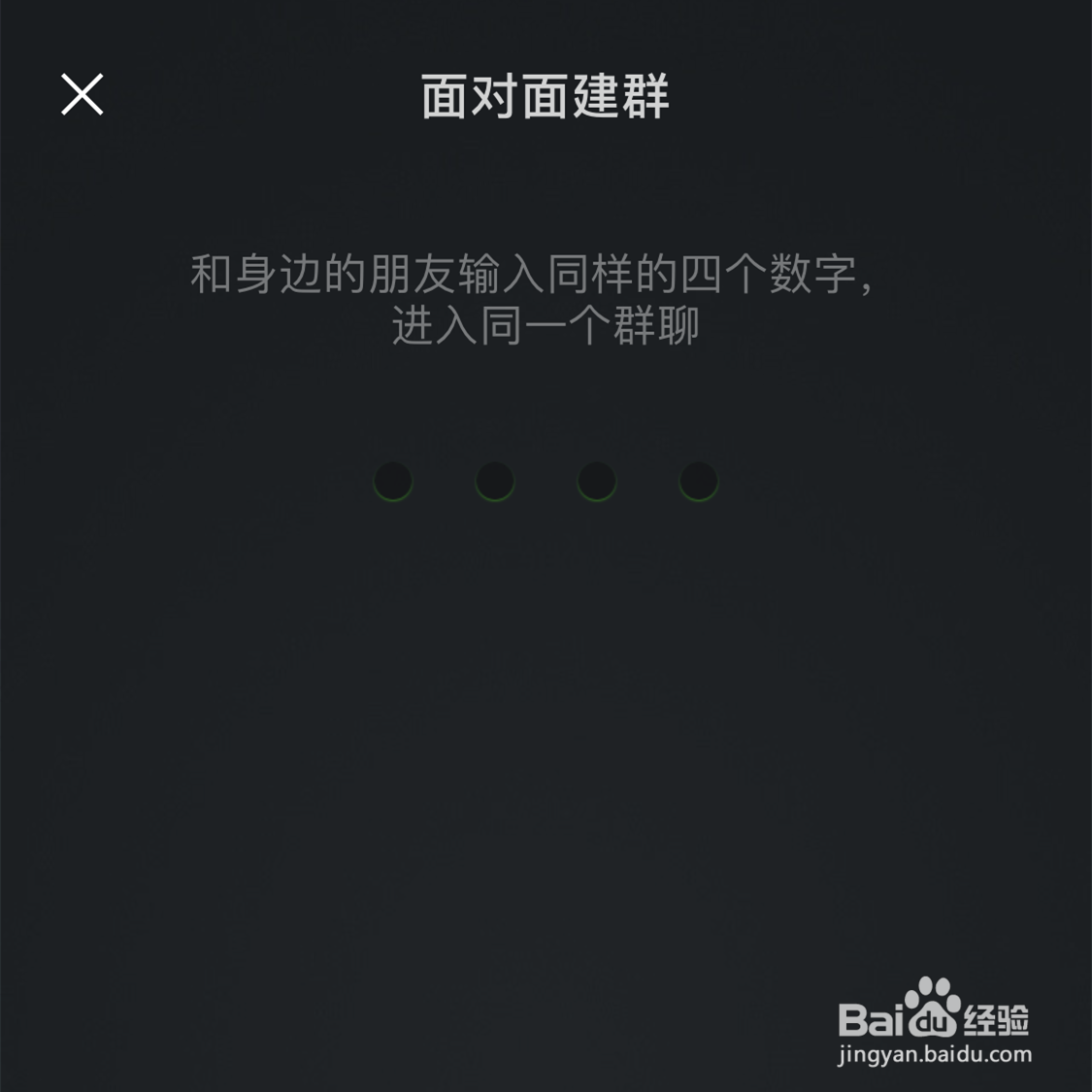 微信面对面建群怎么操作