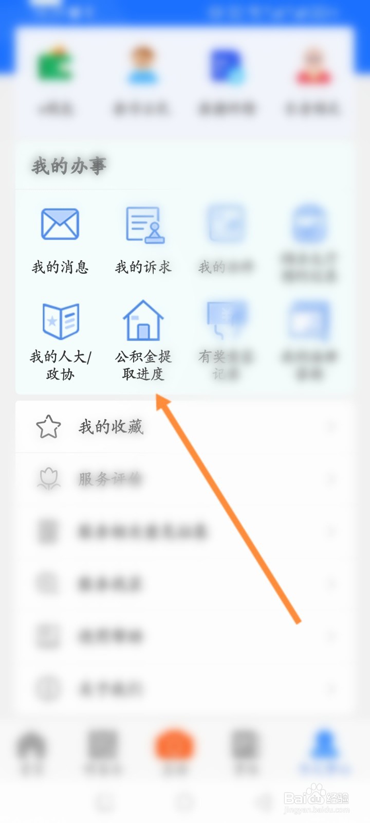 e三明软件怎么查看公积金提取进度