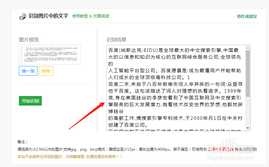 在线图片文字识别工具如何使用呢？