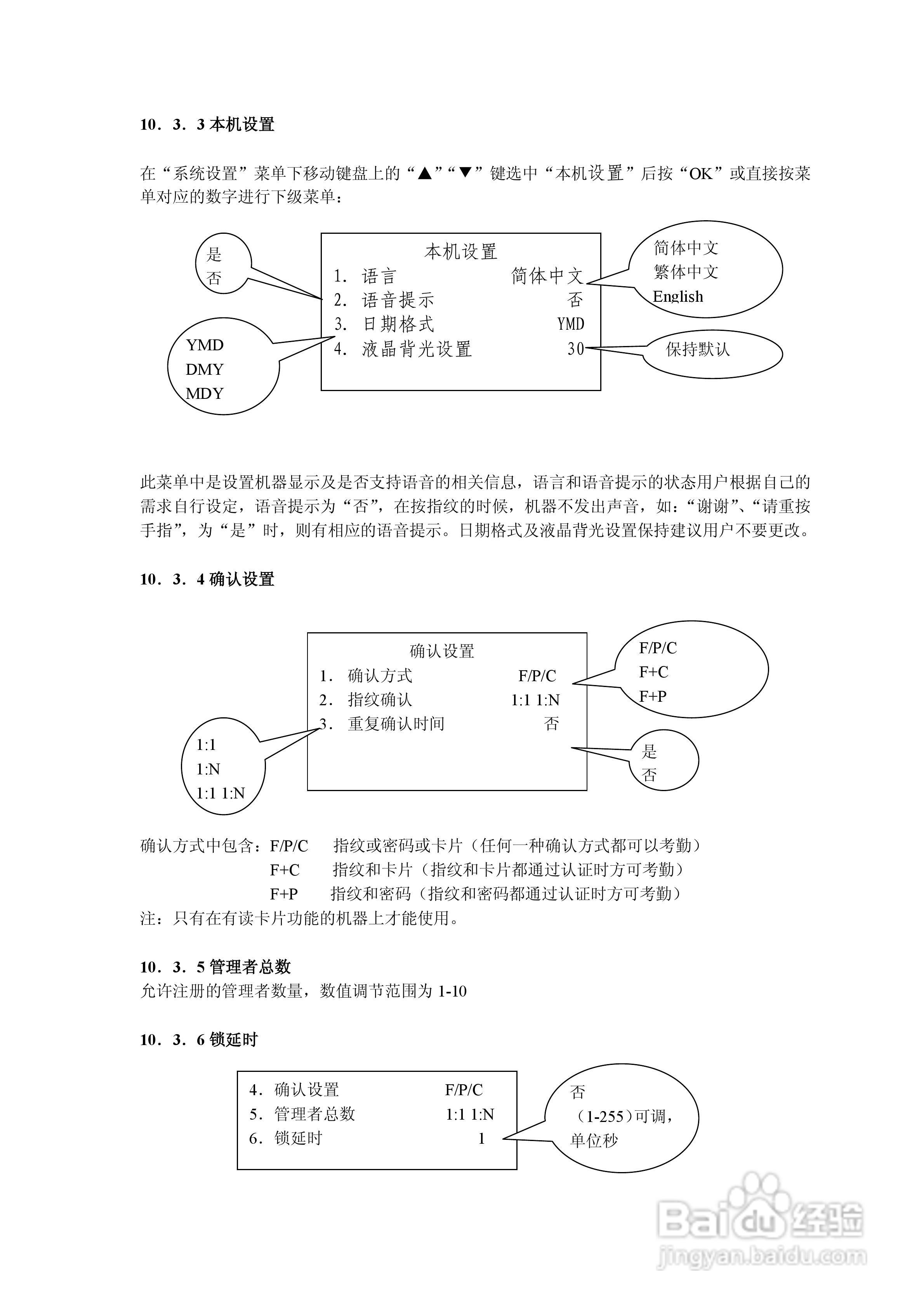 明诚智能指纹考勤机硬件说明书:[3]