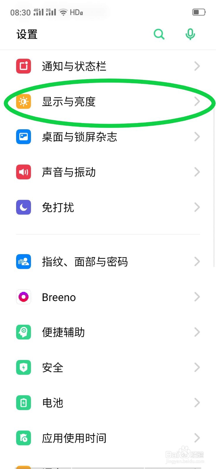 oppo手机如何打开手机低亮无频闪护眼模式