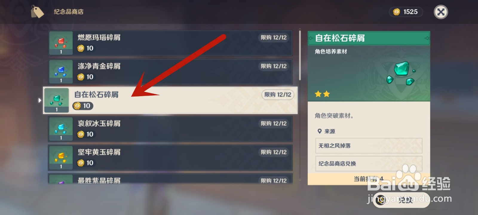 自在松石碎屑在哪