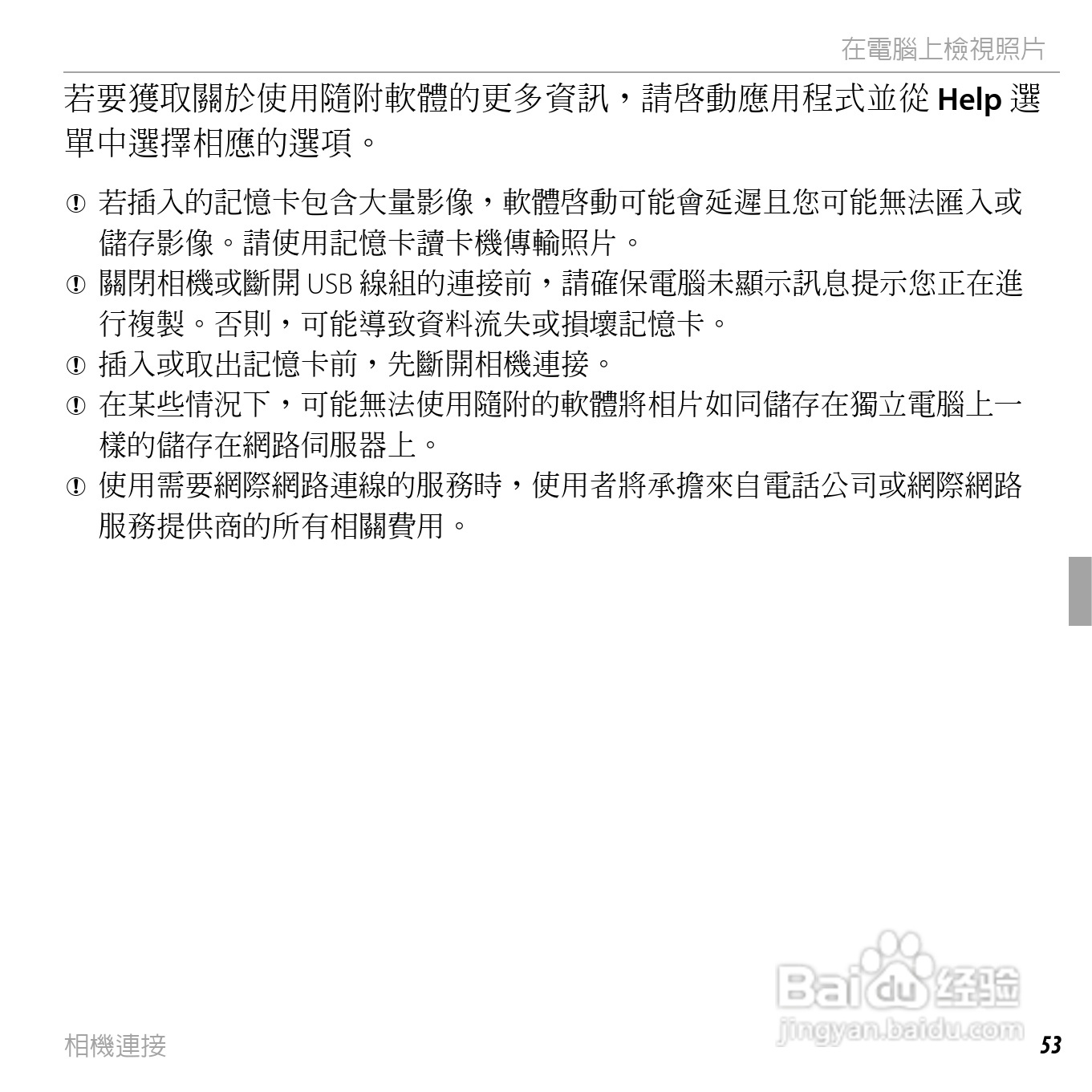 富士FinePix AV205数码相机使用说明书:[7]