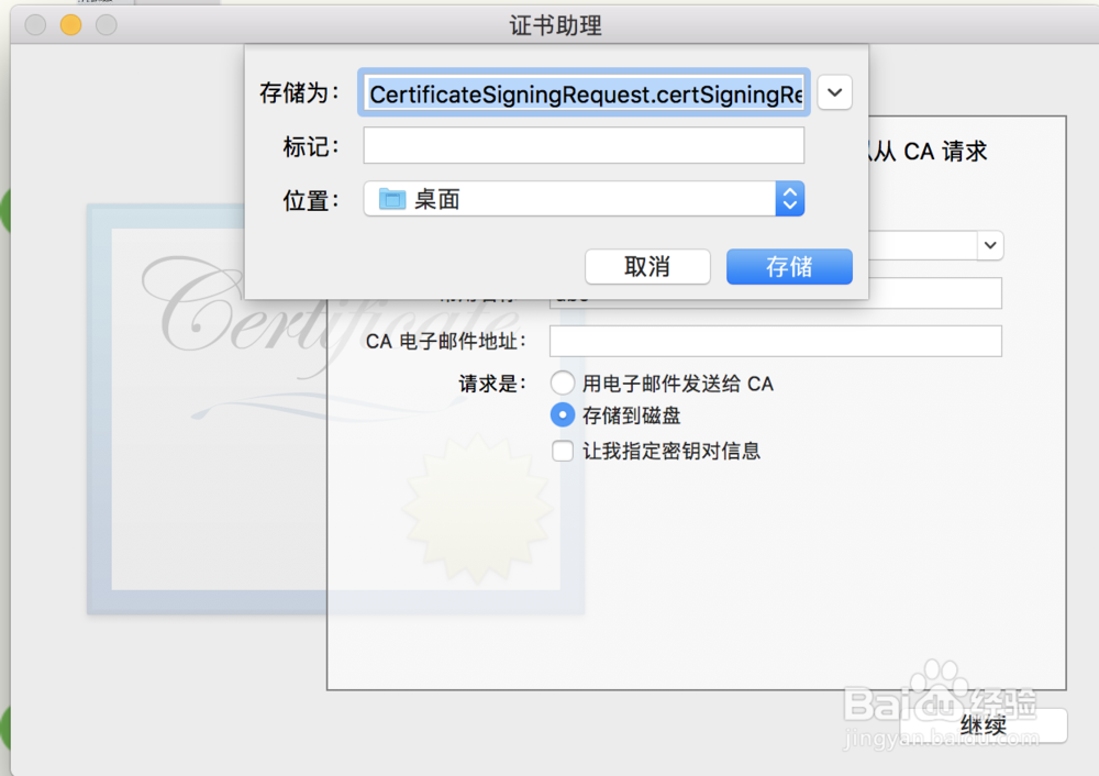 如何创建CSR文件