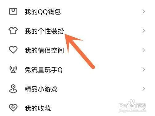 手机QQ如何才能更换字体