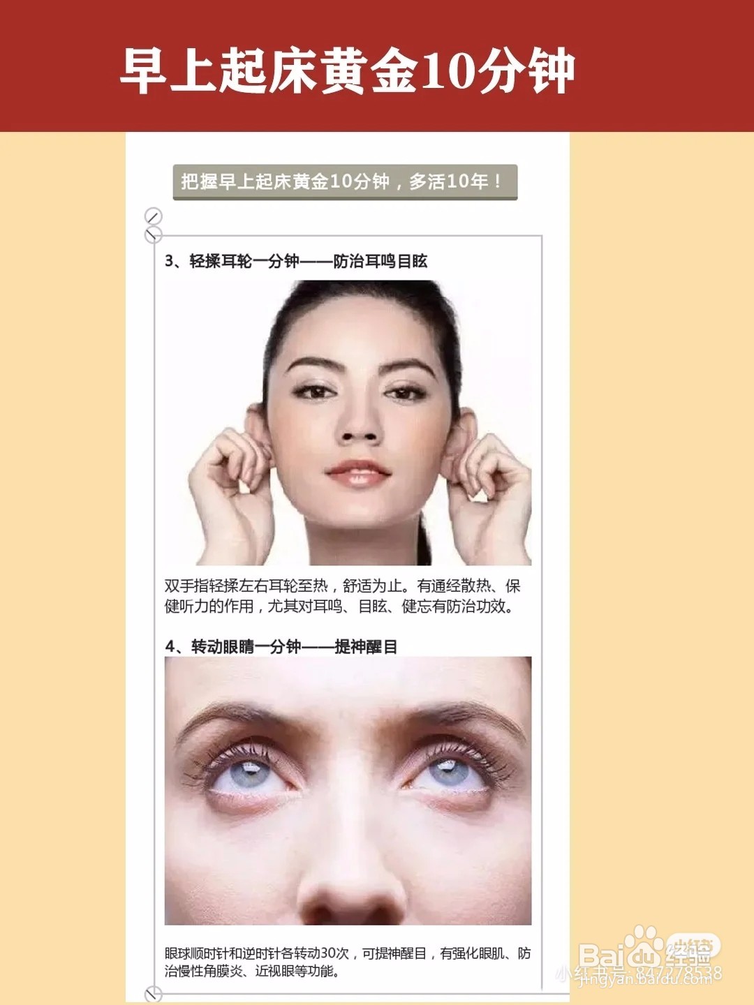 早上起床黄金10分钟该做什么