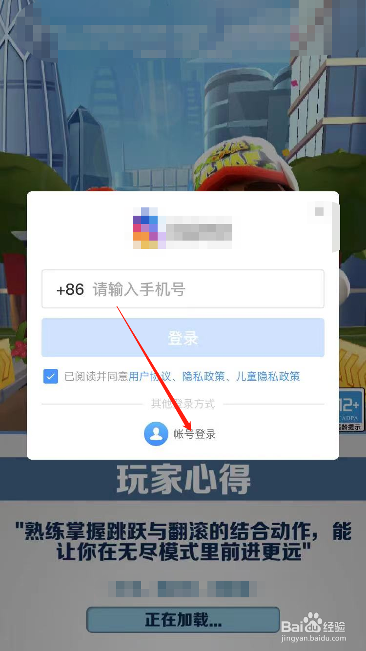 地铁跑酷如何登录原来的id