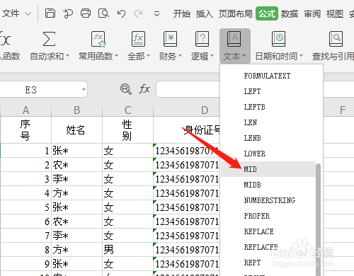 电子表格如何应用函数提取出生年月