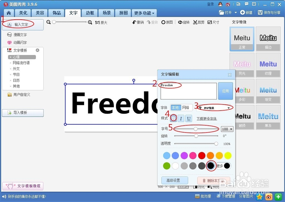 如何用美图秀秀做点点字