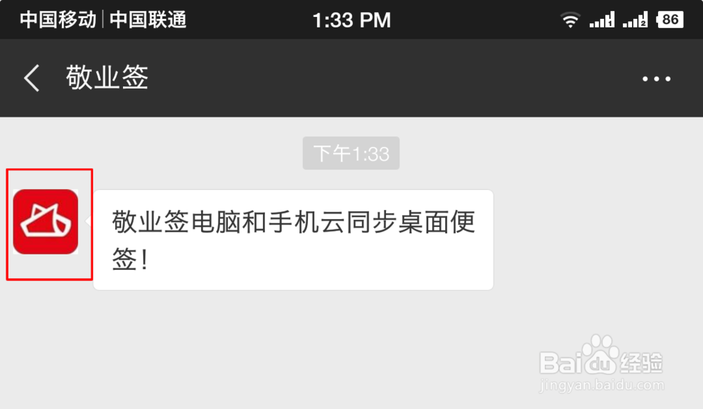 微信安卓版怎么将微信好友添加成手机桌面图标?