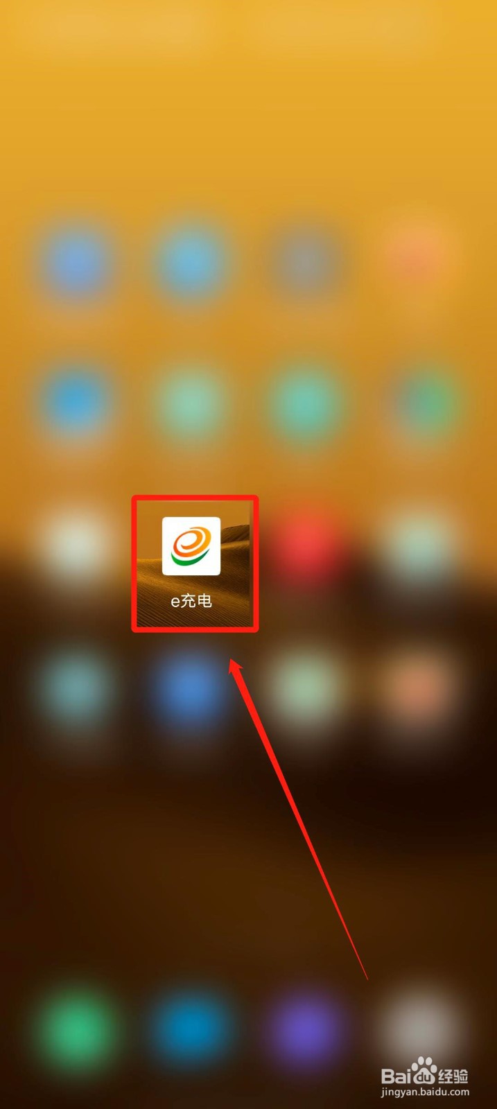 国家电网e充电app怎么查看免密开启充电条款