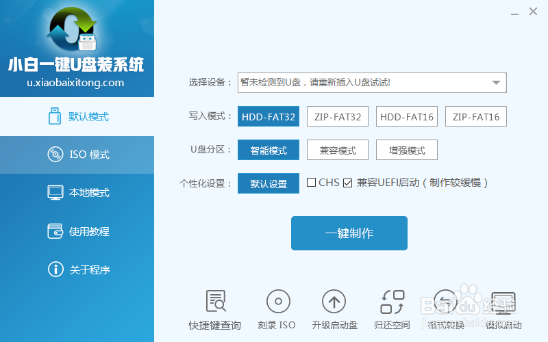 u盘 启动盘制作方法