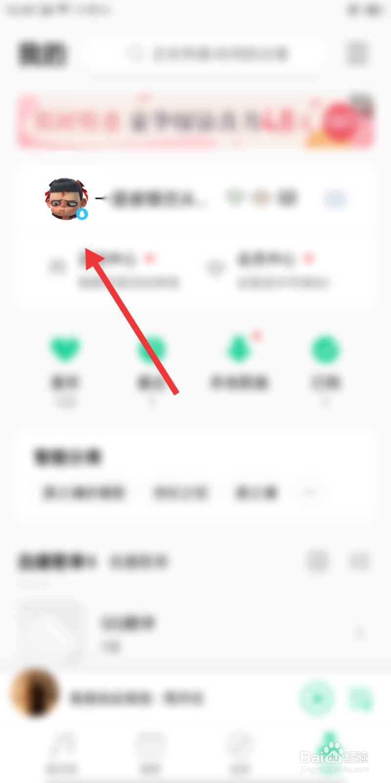 QQ音乐怎么关闭个人主页？