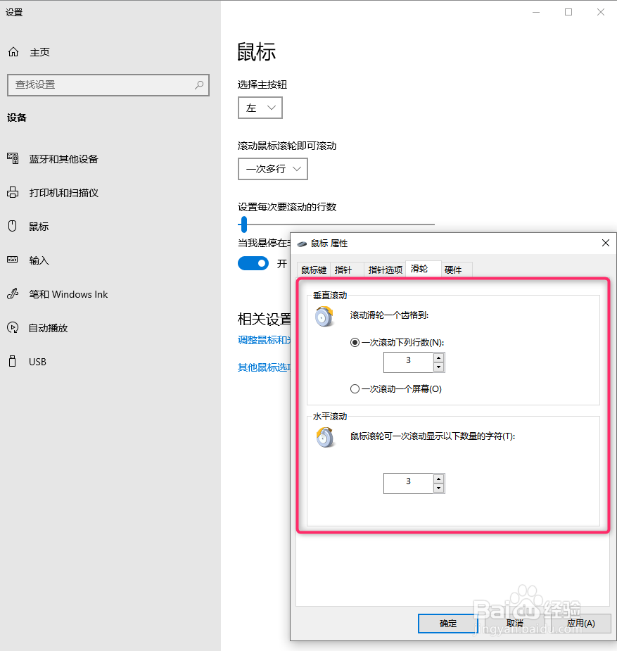 Win10怎么设置鼠标灵敏度