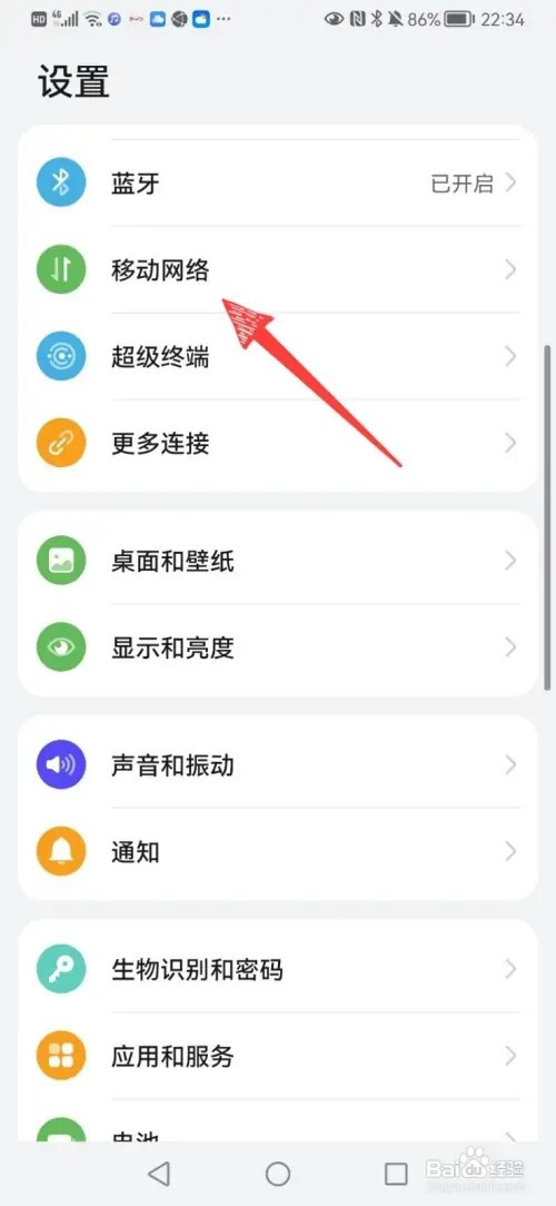 华为手机流量显示如何设置