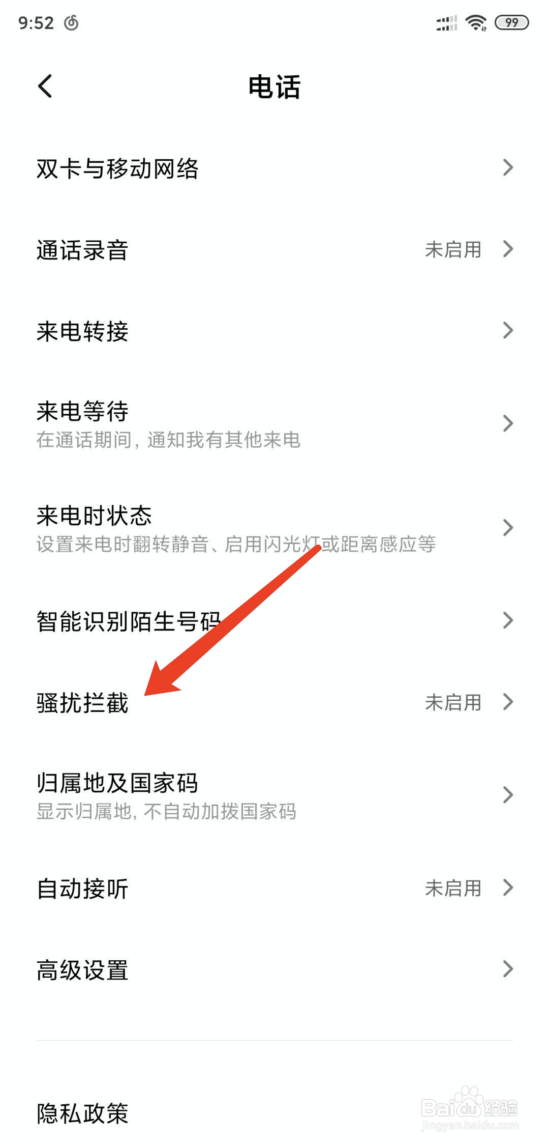 小米手机怎么拦截不接听指定手机号码