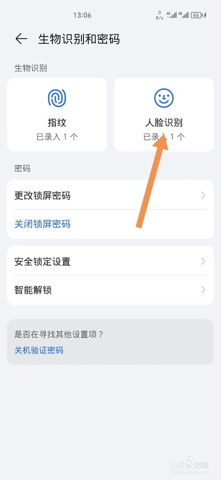 手机已经录入的人脸识别怎么删除